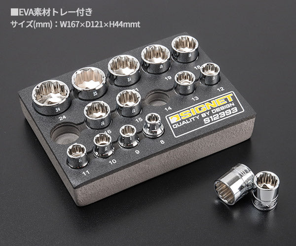 シグネット 3/8DR 15PC ソケットセット12角 DESIGNトレー (12393