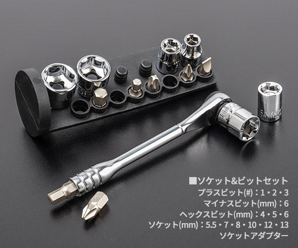 2月の特価品】シグネット 15PC ミニラチェマルチソケット&ビットセット