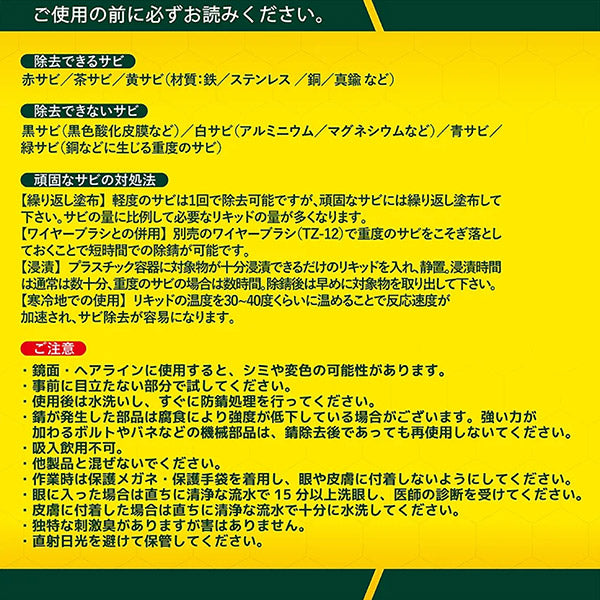 ENGINEER ZC-28 ネジザウルスリキッド 強いサビ用 エンジニア 錆除去剤