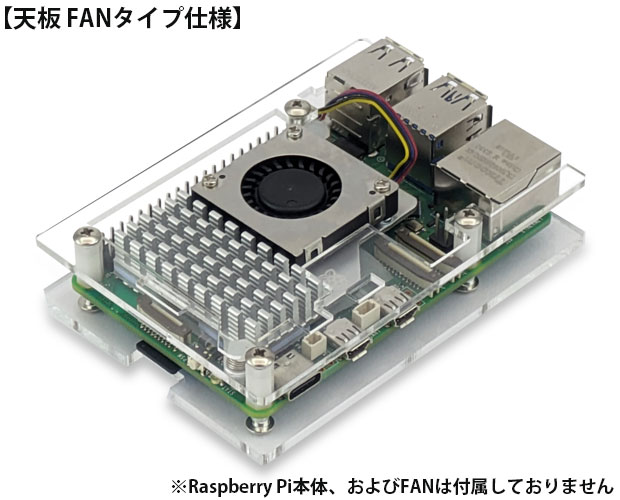 Raspberry Pi 5/8GB アクリルベース＆アクティブクーラーセット △航空