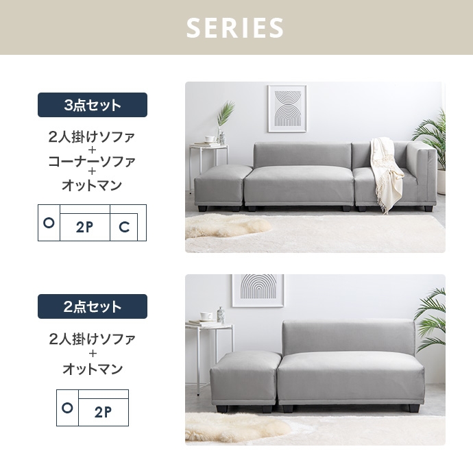 2点セット】Celina 2人掛けソファ+オットマン | インテリア家具の卸