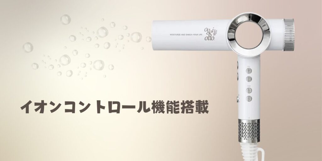 自宅で髪質改善の新常識！】oggiotto TRUE TREATMENT PRO ドライヤーの