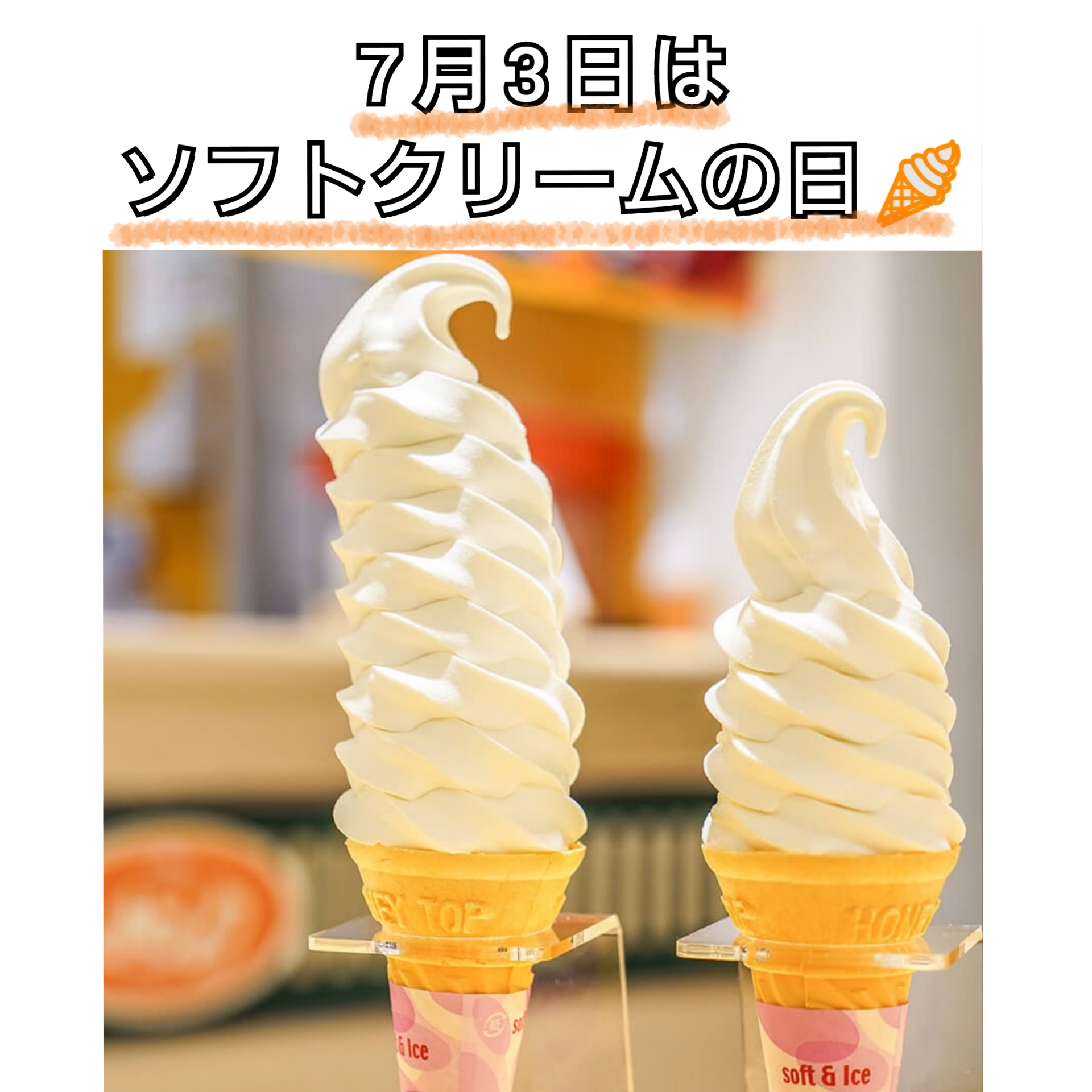 アイスクリームディスプレイ ホワイト・オレンジ 約106cm アイス