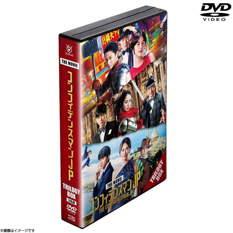 コンフィデンスマンJP⁄劇場版DVD全9巻セット Blu-ray映画