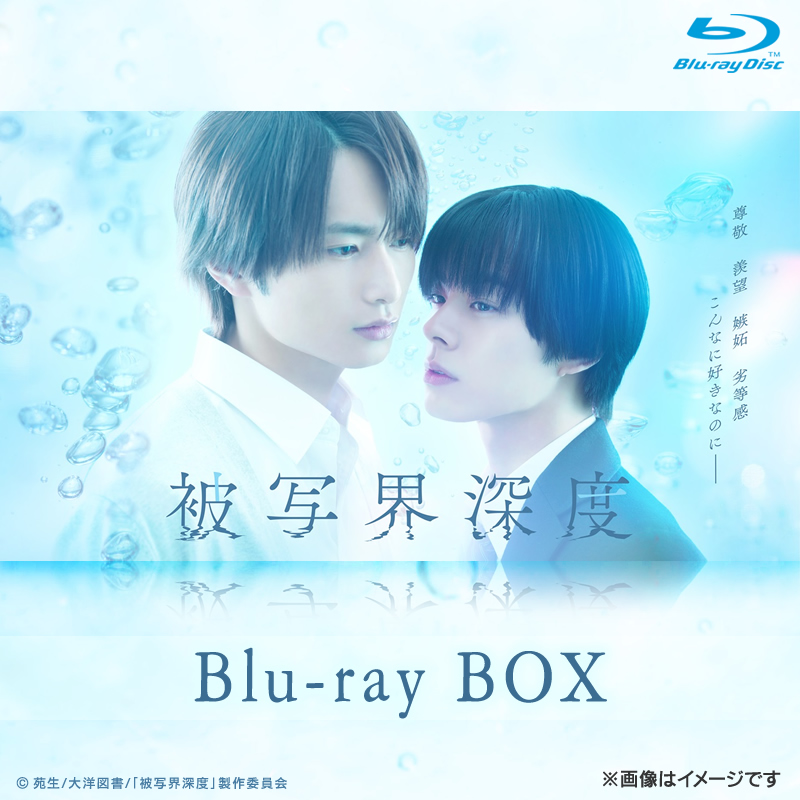 Blu-ray]「被写界深度」Blu-ray BOX 被写界深度 オフィシャルグッズ