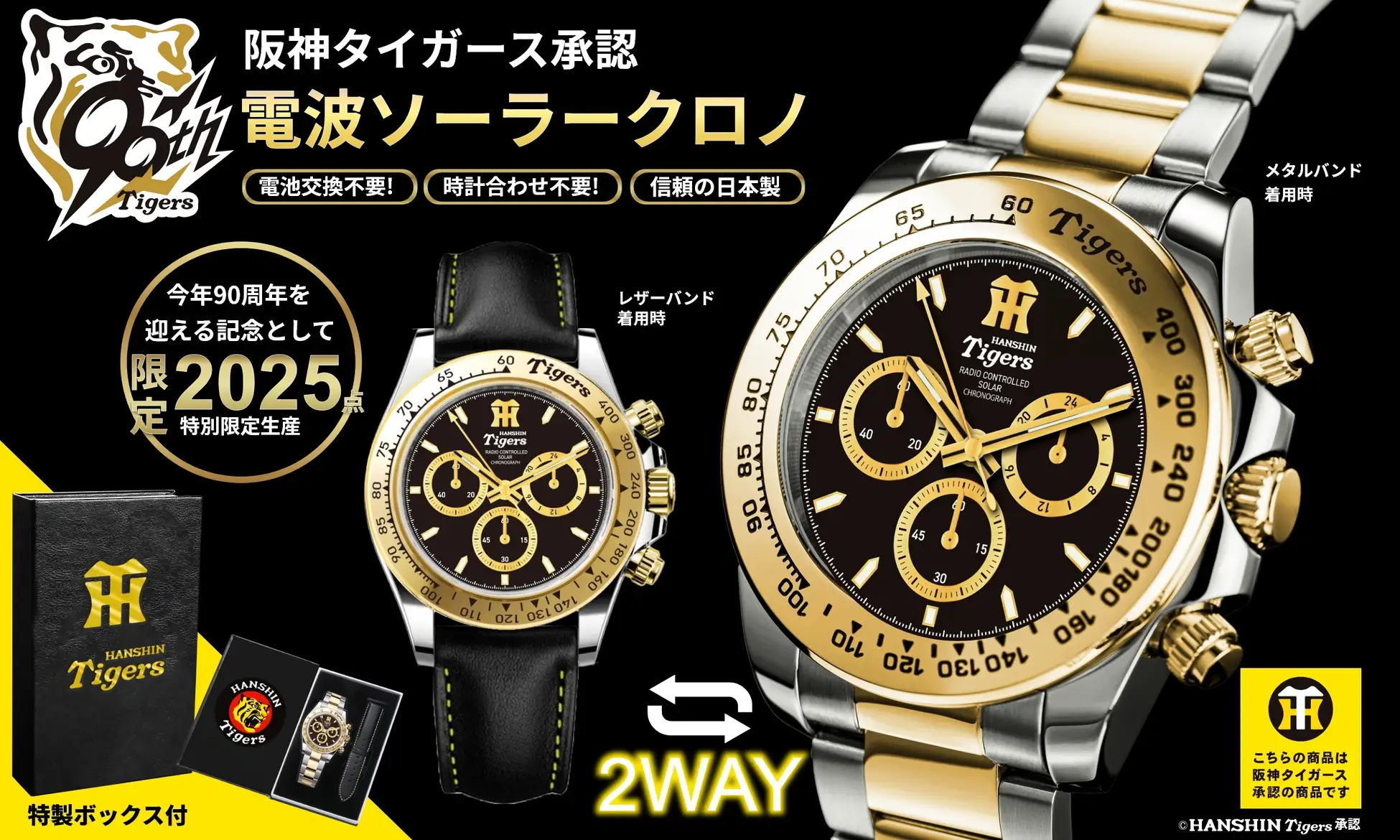 New watch celebrates Hanshin Tigers baseball team's 90th anniversary