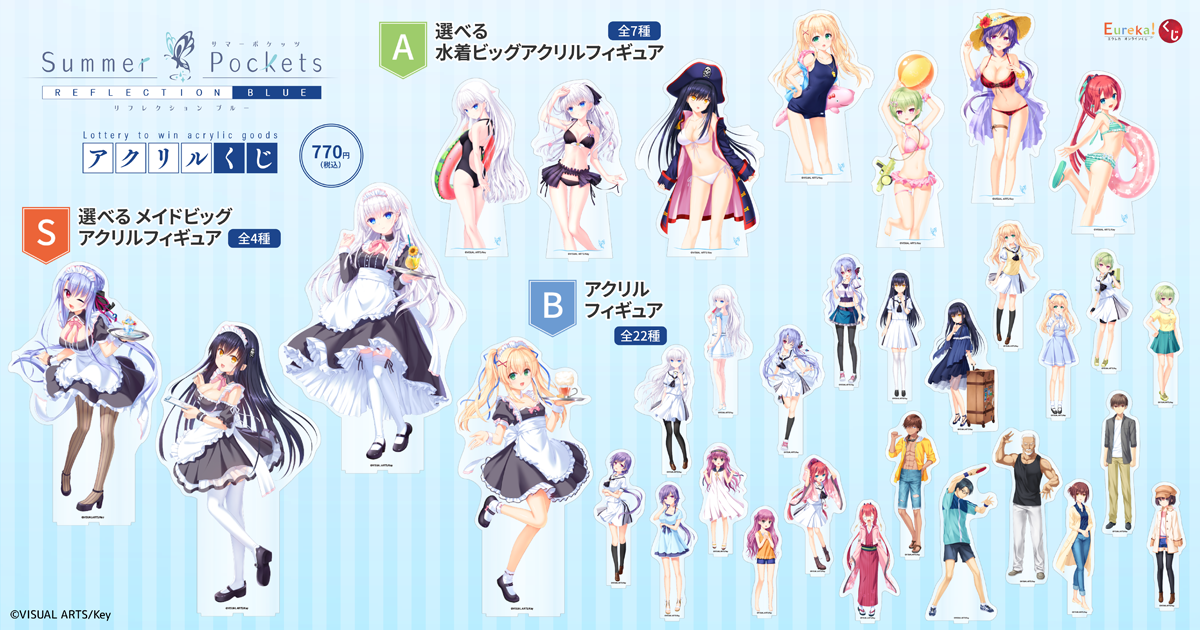 サマーポケッツ Summer Pockets WEBくじ 56点セット Summer Pockets
