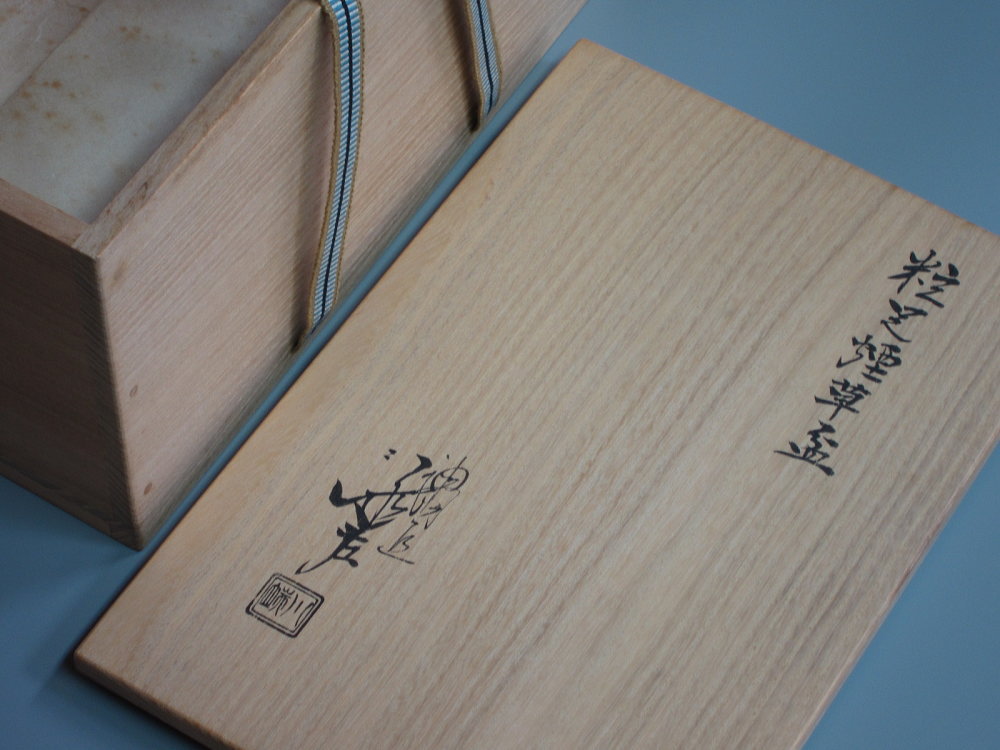 茶道具商(有)越中屋 粒足煙草盆 川端近左造 共箱