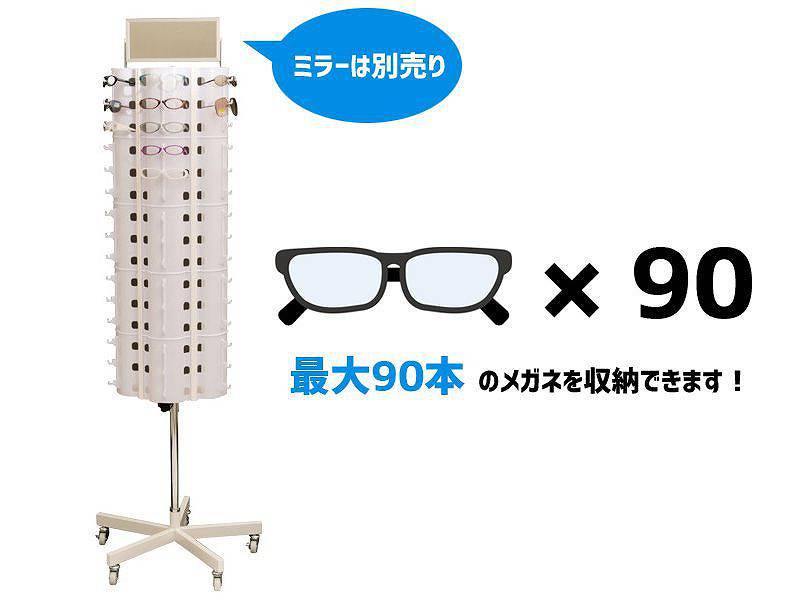 メガネ回転什器 販売業者なら東京、大阪など全国対応しております！