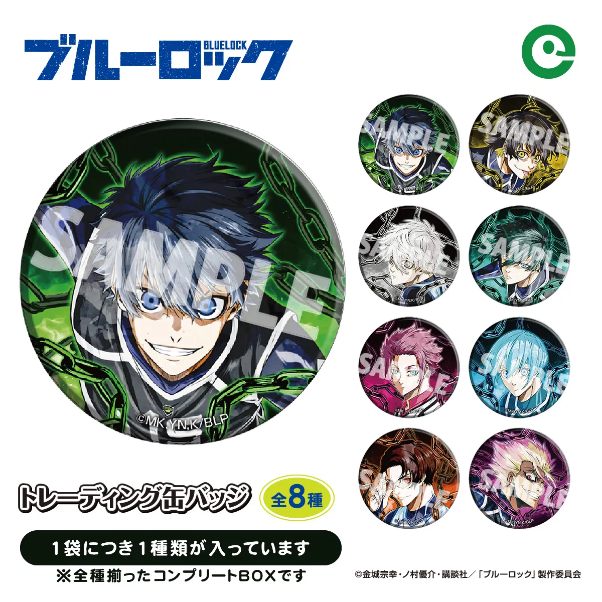 ブルーロック 伊勢丹 缶バッジ 書き下ろし缶バッジ 潔世一 50点 まとめ