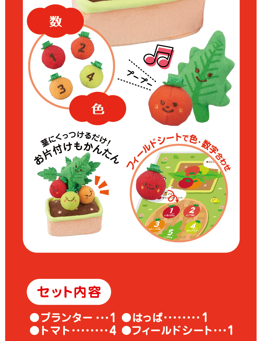 アイアップ公式通販】ミニファームシリーズ もぎもぎトマト畑｜ソフトトイ