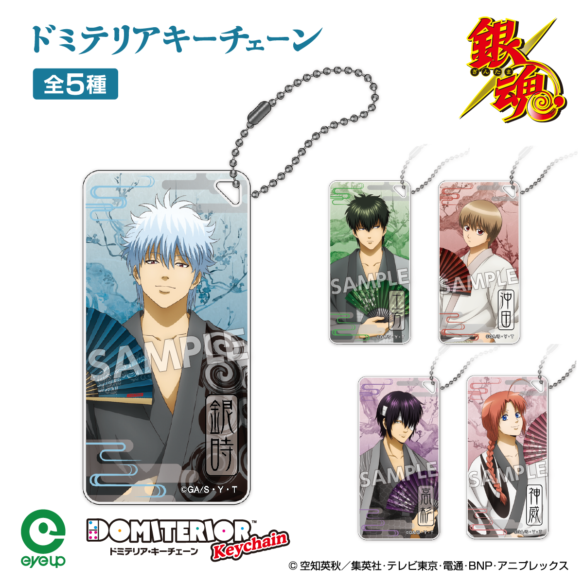 アイアップ公式通販】TVアニメ『銀魂』 扇シリーズ グリッター缶バッジ