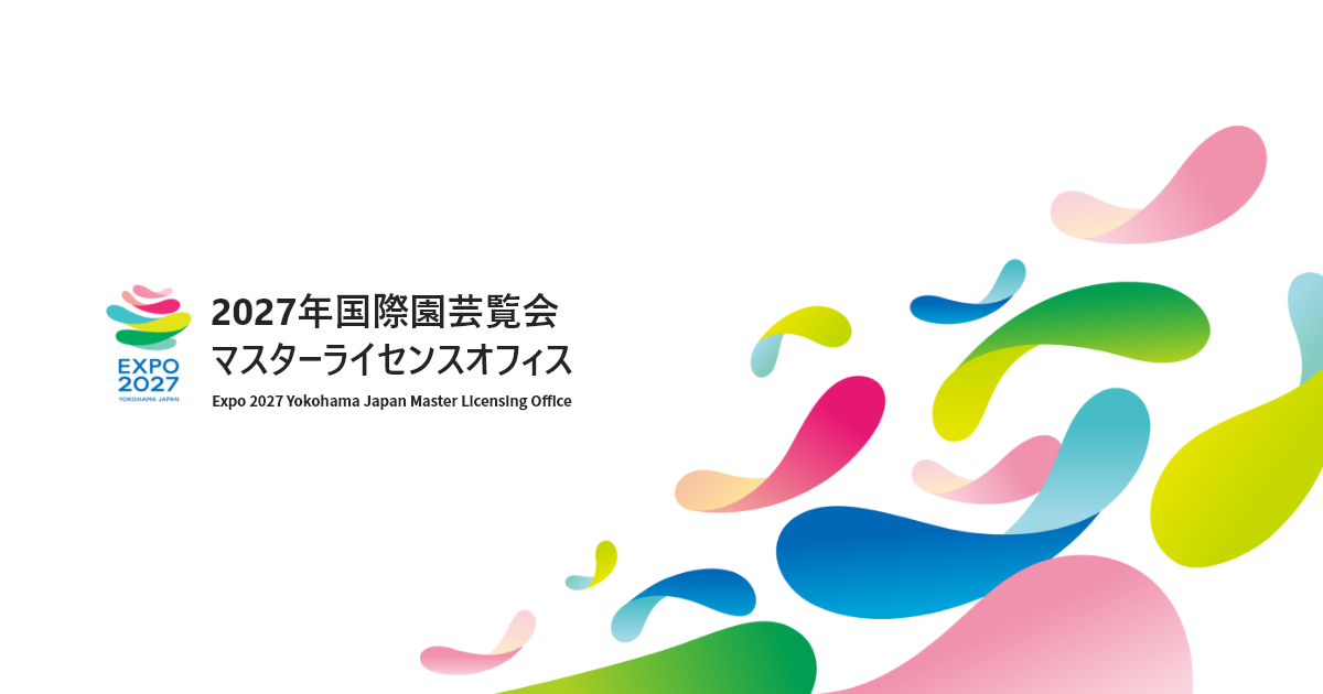 2027年国際園芸博覧会マスターライセンスオフィス Expo 2027