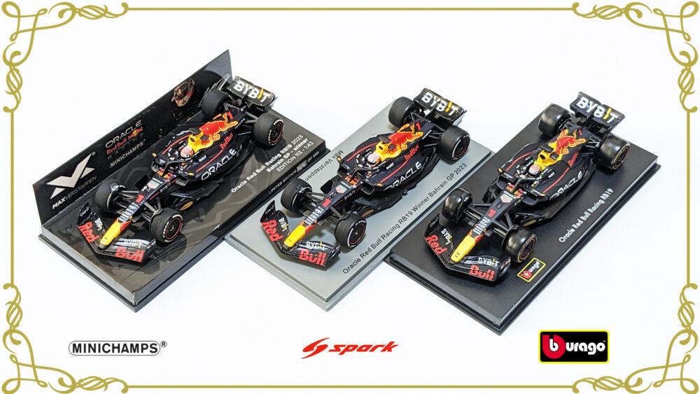 ミニカー格付けチェック レッドブルRB19 ミニチャンプスvsスパークvs