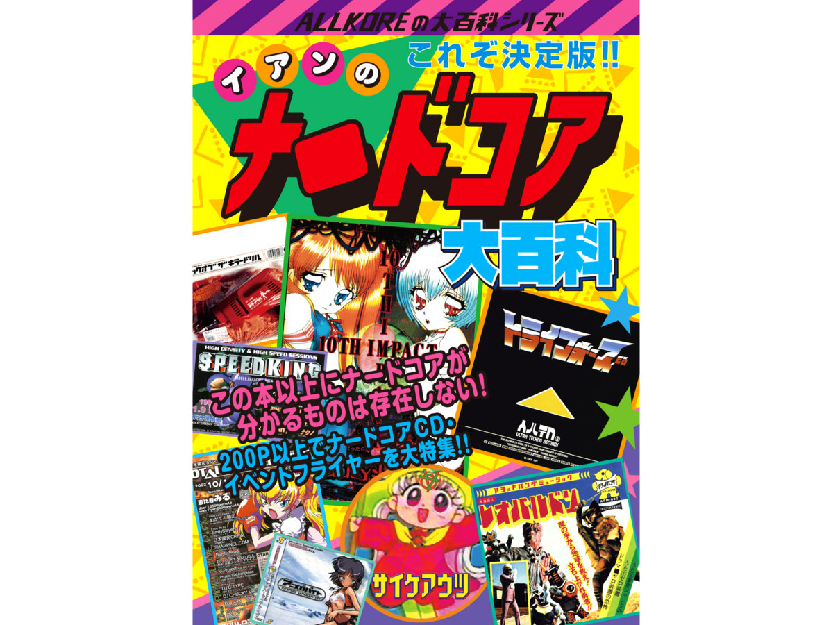 FINAL STOCK - FREE EBOOK LINK IN DESCRIPTION「イアンのナードコア大