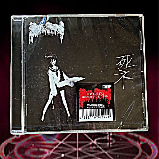 闇の軽音楽で包丁を弾く | moreru