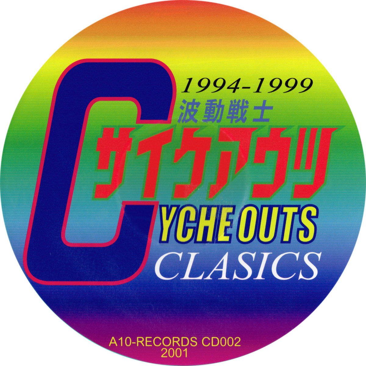 CLASSICS 1994-1999 | サイケアウツ | Stereo Records
