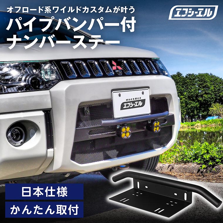 NEW】ナンバーステー パイプバンパー ナンバーステー ガード 汎用