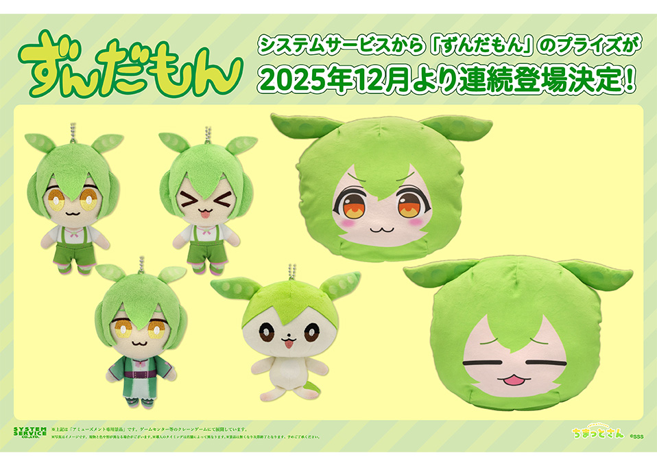 トピックス | システムサービス株式会社