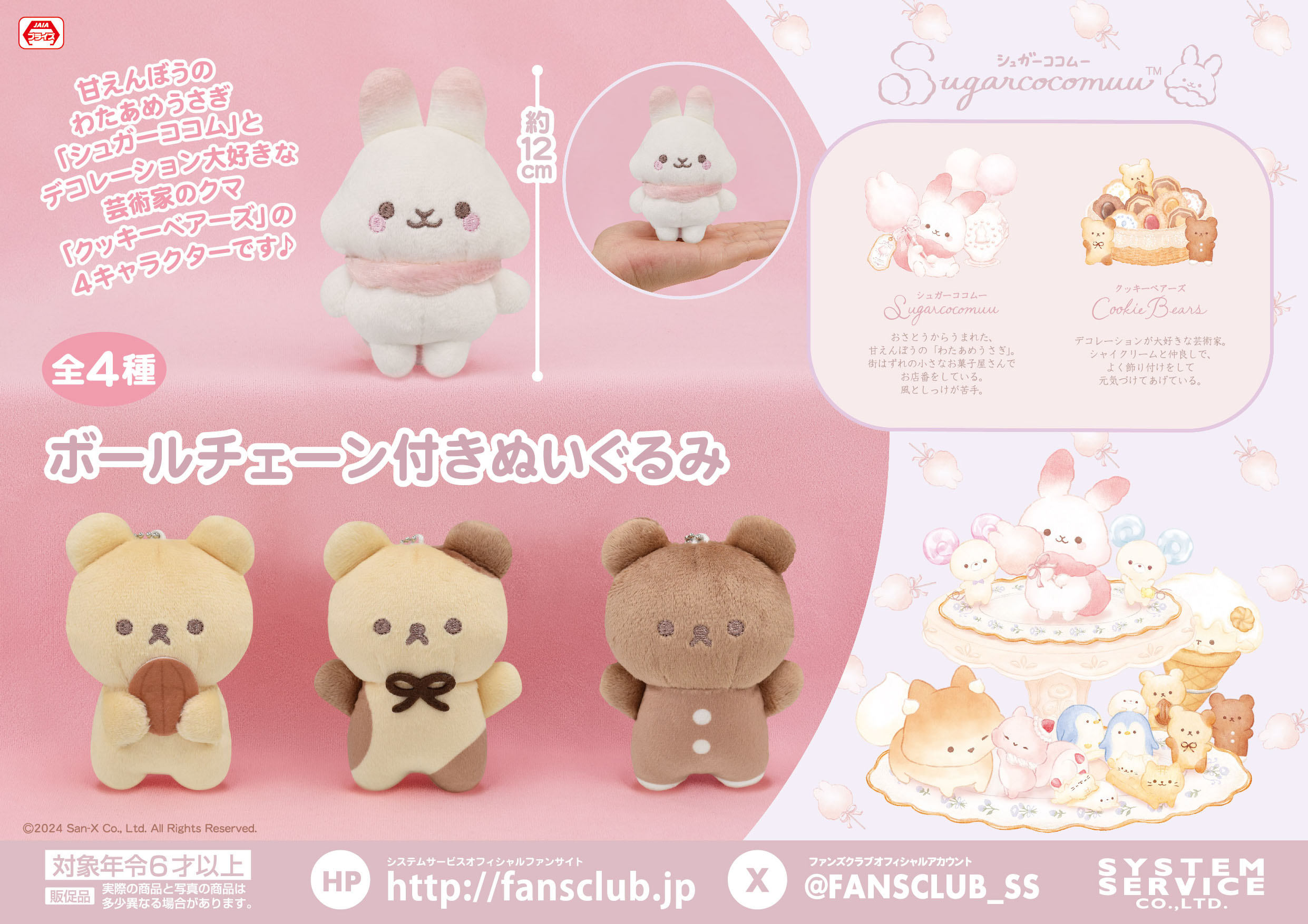 トピックス | システムサービス株式会社