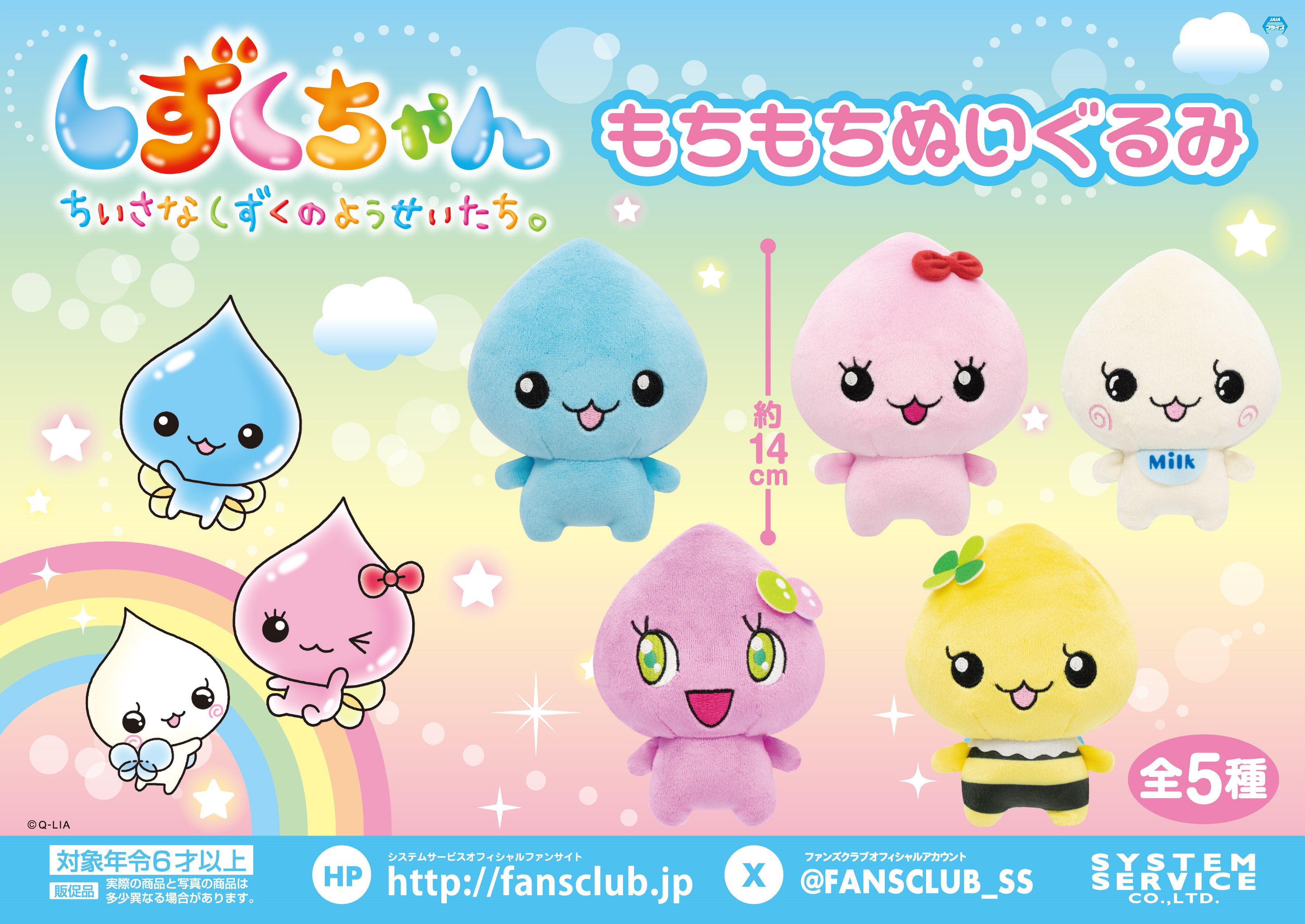 トピックス | システムサービス株式会社