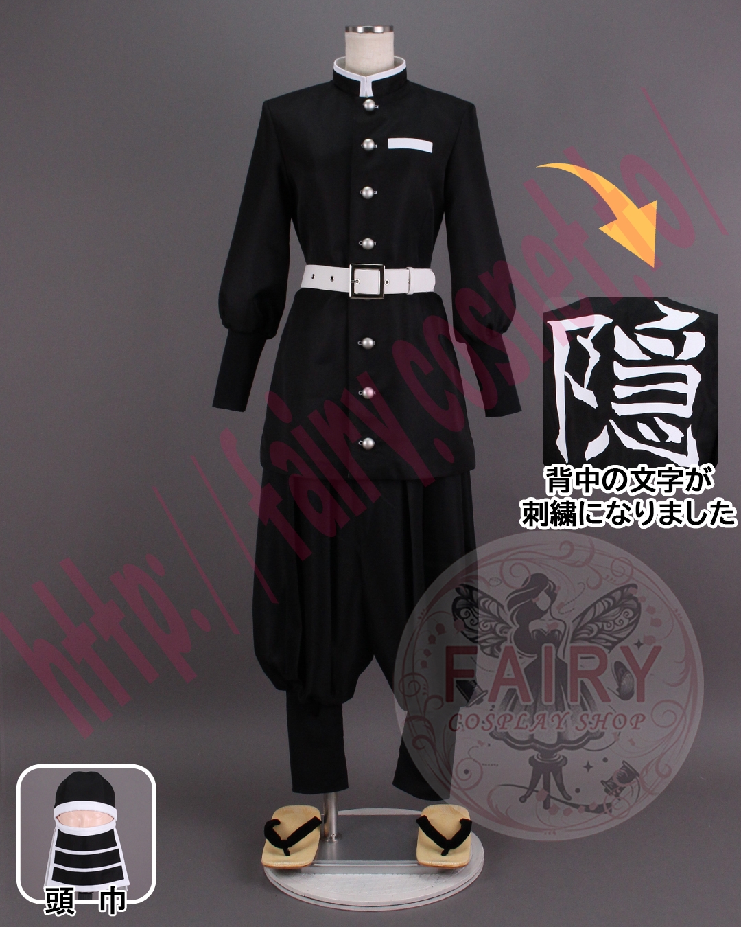 コスプレ衣装制作・販売 Fairyフェアリー / 1045:鬼滅の刃 鬼殺隊隊服