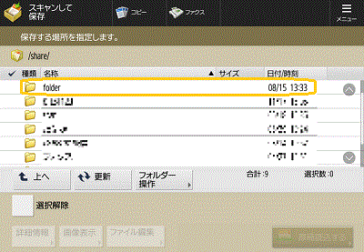 iR-ADV】アドバンスドボックスの設定方法：SMB／認証なし（iR-ADV Gen3