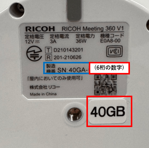 RICOH Meeting 360 安心3年モデルの保証書/保守サービス証書と本体裏面
