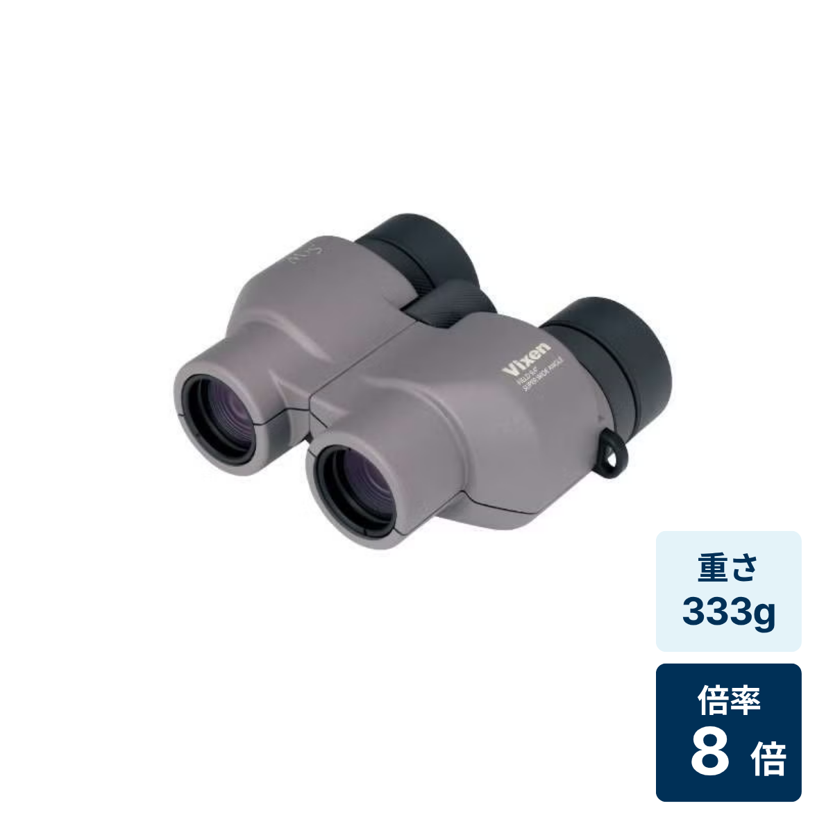 レンタル] [倍率8倍]ビクセン SW8×25WP 防水双眼鏡 - Rentio[レンティオ]