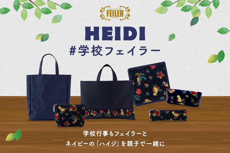 HEIDI ＃学校フェイラー: (並び順：価格(高い順))｜フェイラー公式