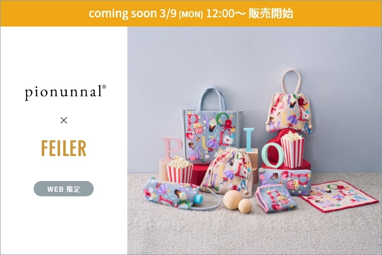 フェイラー公式オンラインショップ