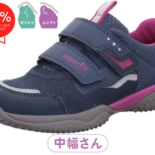 superfit ストーム | 子どもの足によい靴フェルゼ｜スーパーフィット