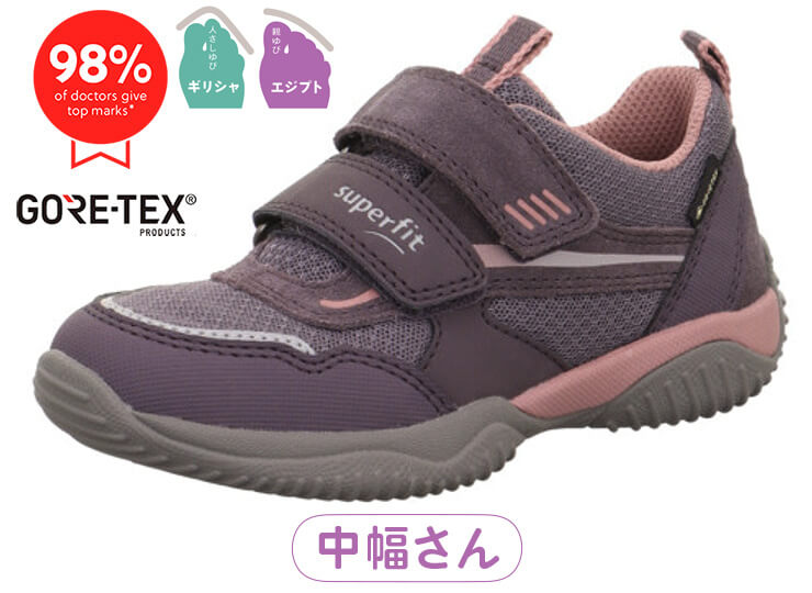 superfit ストーム（ゴアタイプ） | 子どもの足によい靴フェルゼ