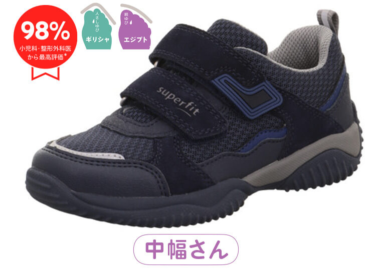 superfit ストーム | 子どもの足によい靴フェルゼ｜スーパーフィット
