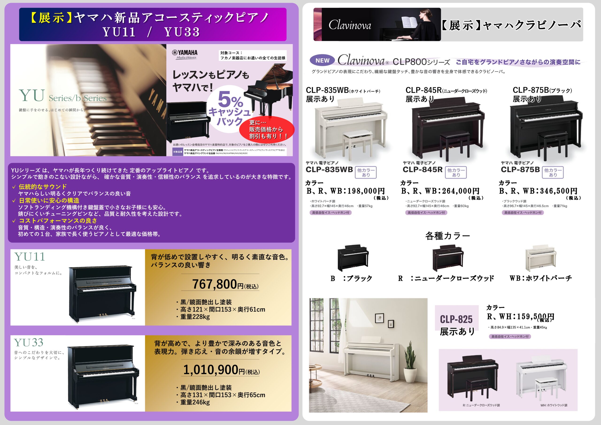 福岡の中古ピアノなら｜ヤマハ正規販売店 株式会社フカノ楽器店