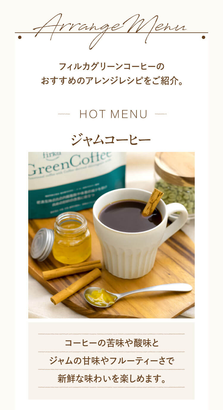 フィルカ グリーンコーヒー | ファインベース【公式】オンライン