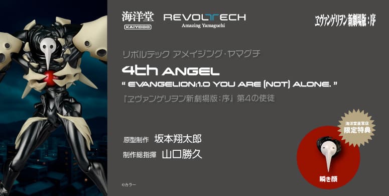 リボルテック アメイジング・ヤマグチ マジンガーZ | 海洋堂オンライン