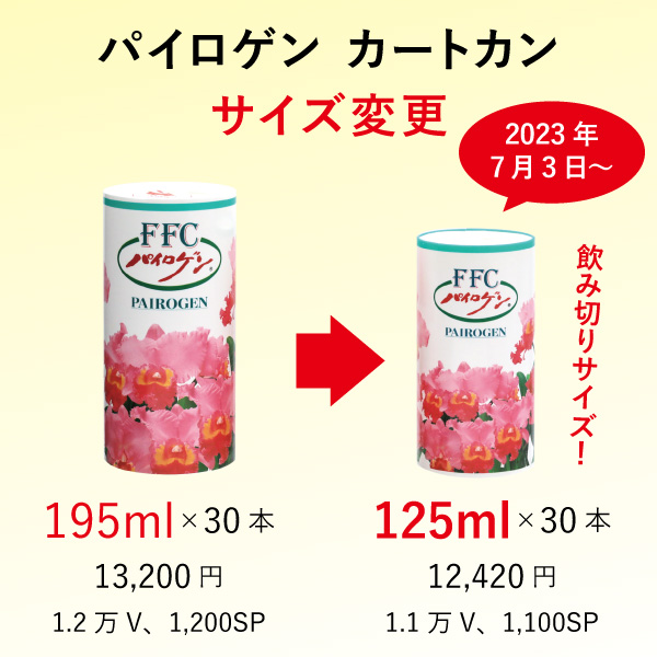 filanso│パイロゲンカートカンが125mlにサイズ変更