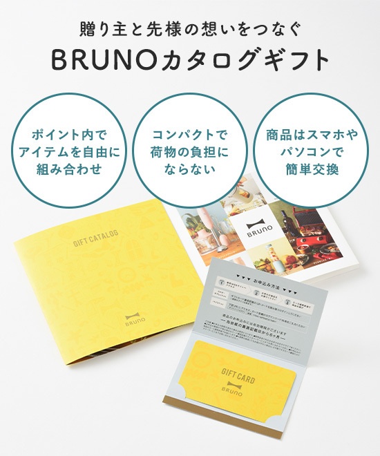 BRUNOカタログギフト（レモンイエロー） の通販 | BRUNO online
