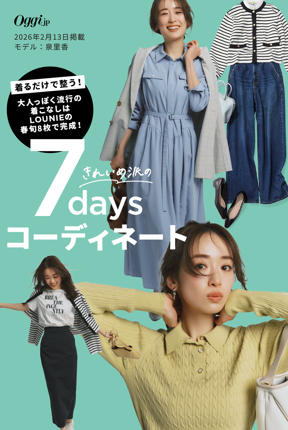 LOUNIE（ルーニィ）公式サイト／公式オンラインストア