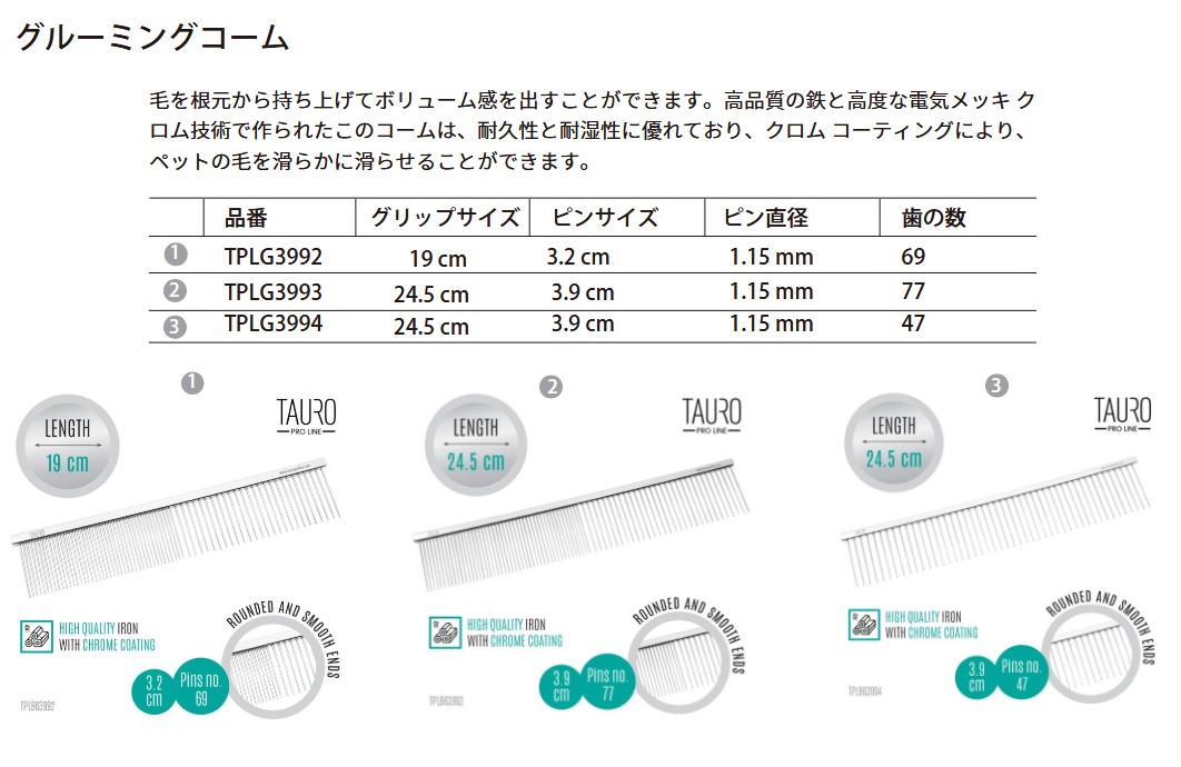 TAURO PRO LINE | トリミング用品・ペットフードの卸販売のユニバース