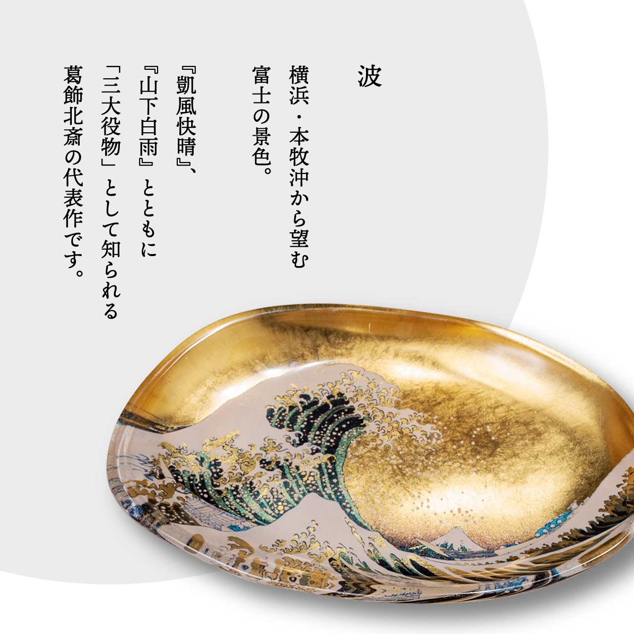 EXPO2025 ミャクミャク 箔一 箔名画 ガラストレー 全2種セット 大阪万博Expo2025ミャクミャク 箔名画北斎ガラストレー神奈川沖浪裏