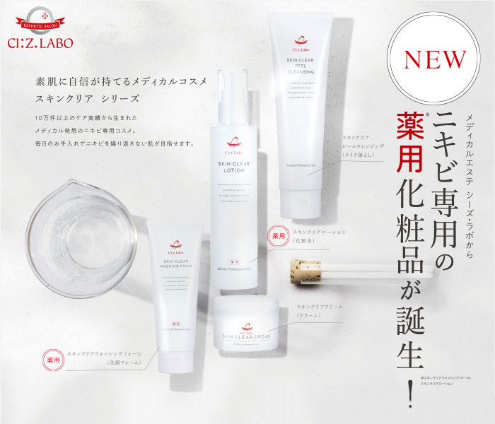 シーズラボ スキンケアセット クレンジング 洗顔 ローション クリーム