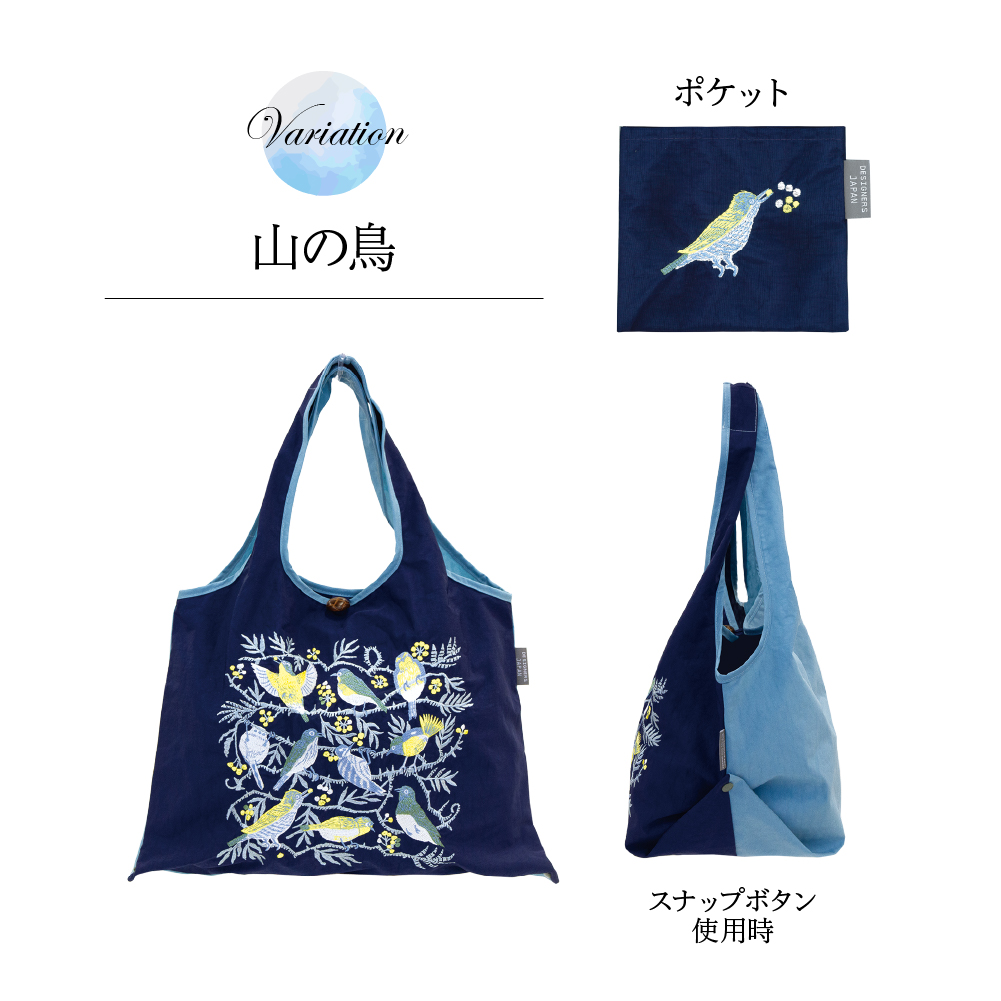 刺繍トートバッグ デザイナーズジャパン 【 山の鳥 】 | ギフト
