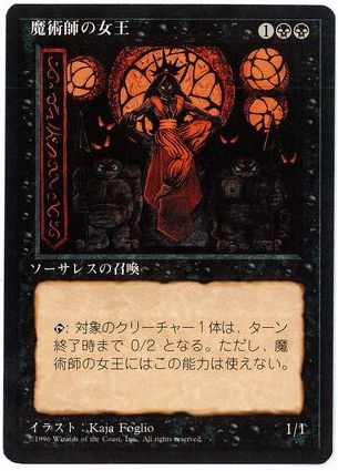 □黒枠□《魔術師の女王/Sorceress Queen》[4EDBB] 黒R | 日本最大級