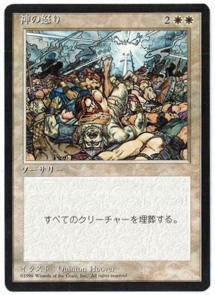 □黒枠□《神の怒り/Wrath of God》[4EDBB] 白R | 日本最大級 MTG通販