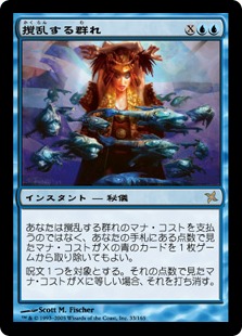撹乱する群れ/Disrupting Shoal》[UMA] 青R | 日本最大級 MTG通販