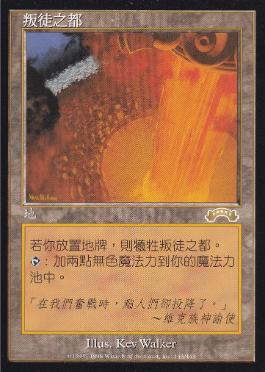 裏切り者の都/City of Traitors》[EXO] 土地R | 日本最大級 MTG通販