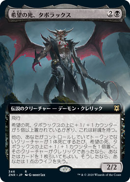 346)□拡張アート□《希望の死、タボラックス/Taborax, Hope's Demise