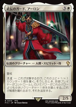 マジック：ザ・ギャザリング——FINAL FANTASY』統率者デッキ